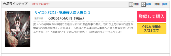 サイコ×パスト 猟奇殺人潜入捜査　 コミックシーモア